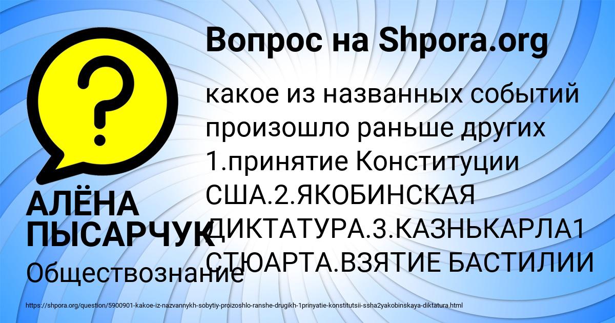 Картинка с текстом вопроса от пользователя АЛЁНА ПЫСАРЧУК