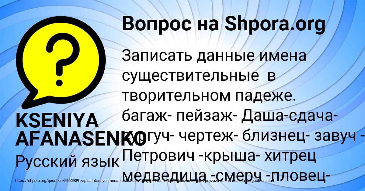 Картинка с текстом вопроса от пользователя KSENIYA AFANASENKO