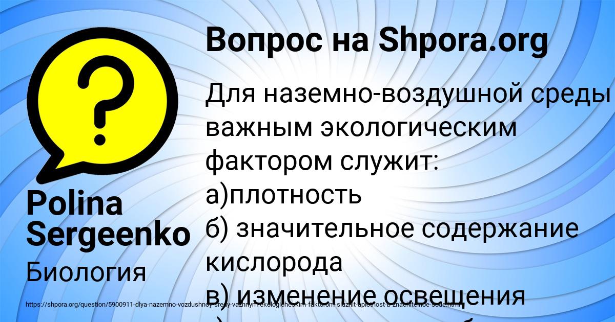 Картинка с текстом вопроса от пользователя Polina Sergeenko
