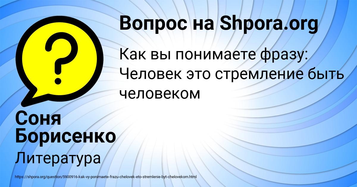 Картинка с текстом вопроса от пользователя Соня Борисенко