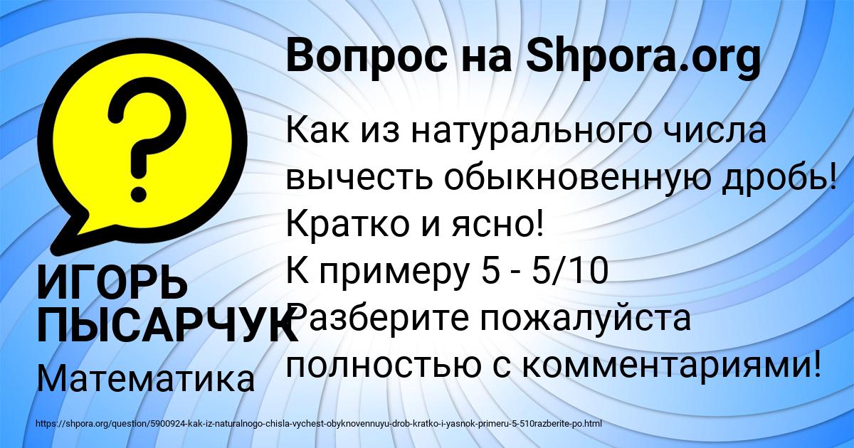 Картинка с текстом вопроса от пользователя ИГОРЬ ПЫСАРЧУК