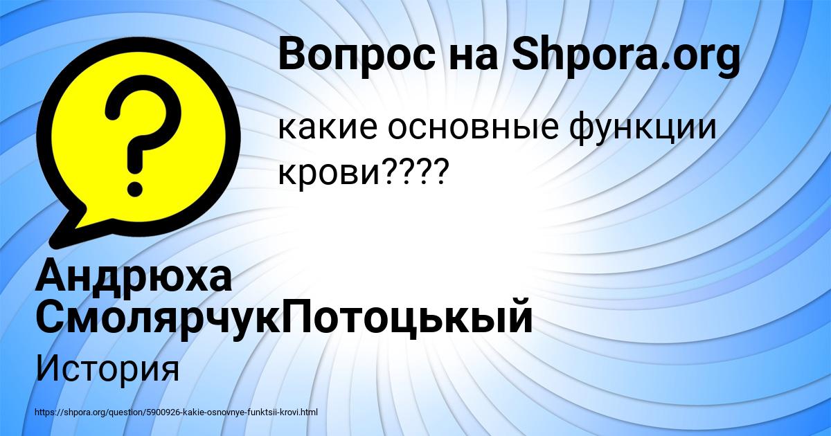 Картинка с текстом вопроса от пользователя Андрюха СмолярчукПотоцькый