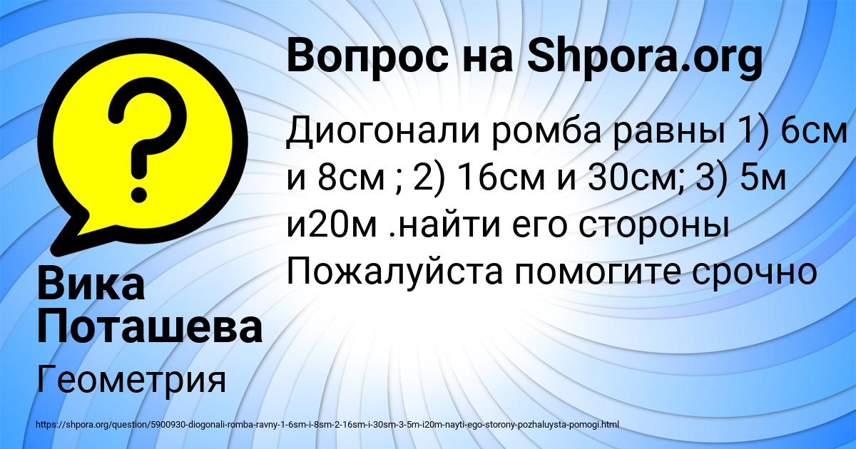 Картинка с текстом вопроса от пользователя Вика Поташева