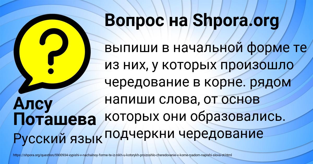Картинка с текстом вопроса от пользователя Алсу Поташева