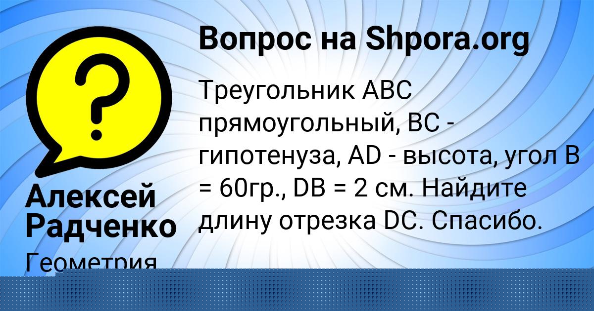 Картинка с текстом вопроса от пользователя Алексей Радченко