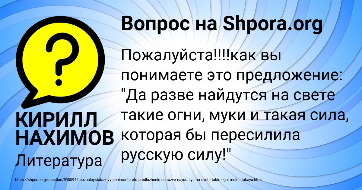 Картинка с текстом вопроса от пользователя КИРИЛЛ НАХИМОВ