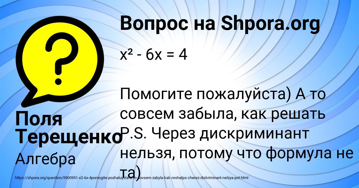 Картинка с текстом вопроса от пользователя Поля Терещенко