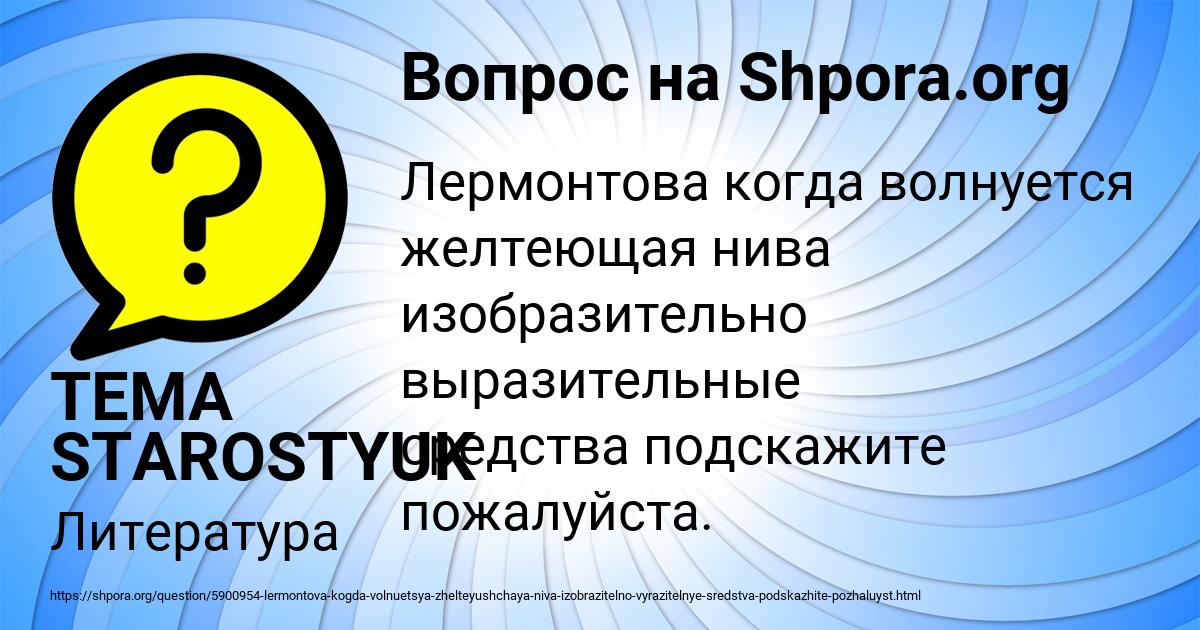 Картинка с текстом вопроса от пользователя TEMA STAROSTYUK