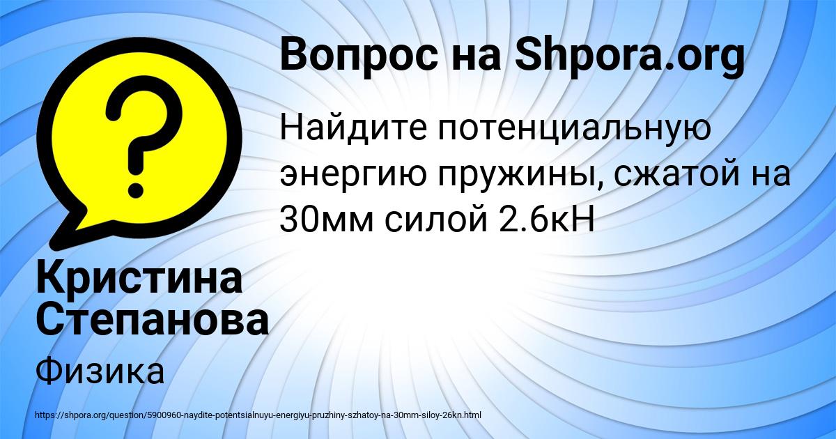 Картинка с текстом вопроса от пользователя Кристина Степанова