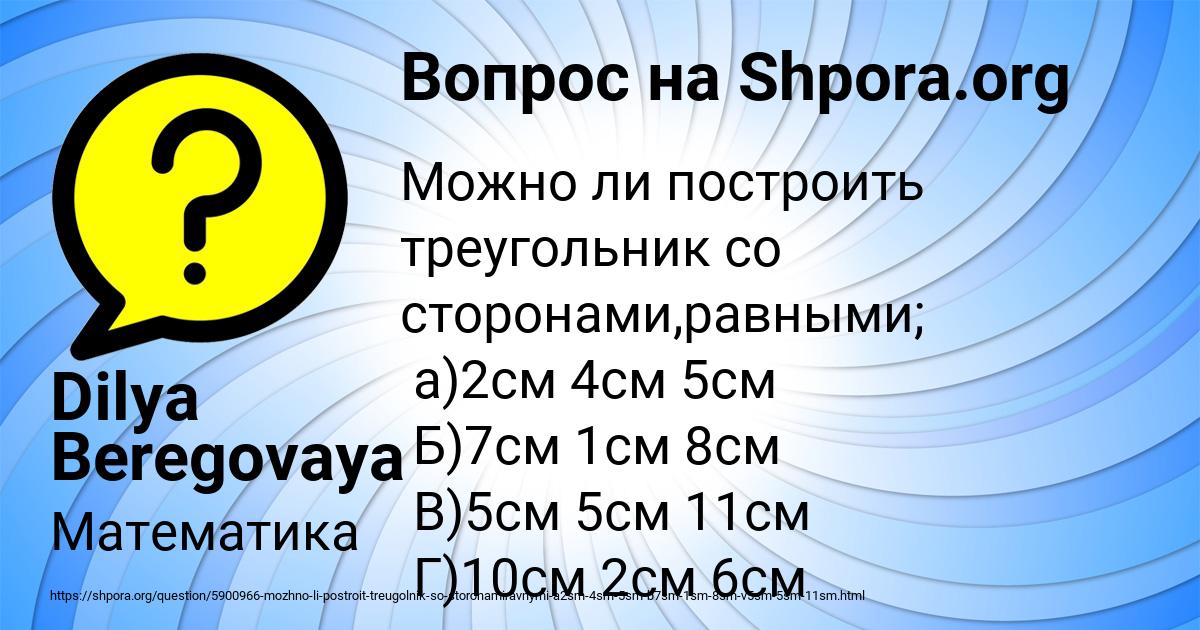 Картинка с текстом вопроса от пользователя Dilya Beregovaya