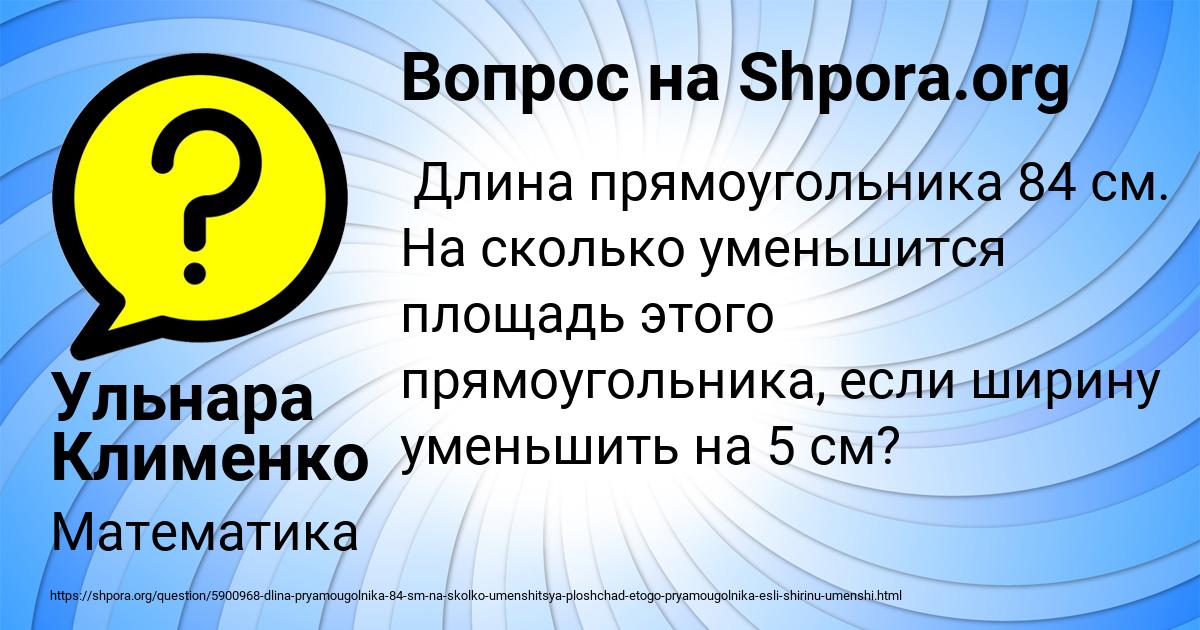 Картинка с текстом вопроса от пользователя Ульнара Клименко