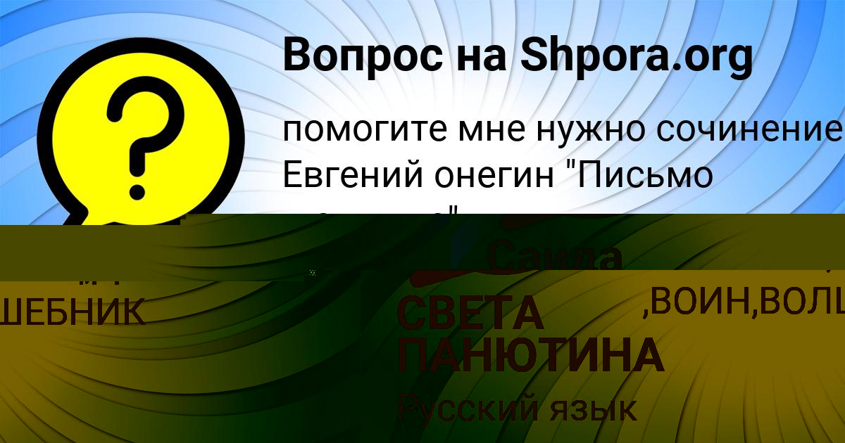 Картинка с текстом вопроса от пользователя Марьяна Минаева