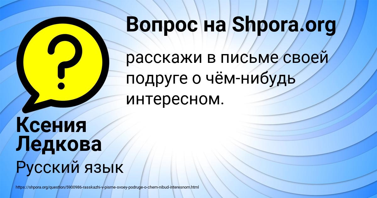 Картинка с текстом вопроса от пользователя Ксения Ледкова