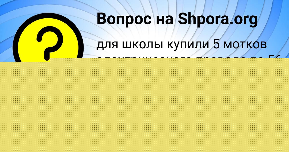Картинка с текстом вопроса от пользователя евелина Гайдук