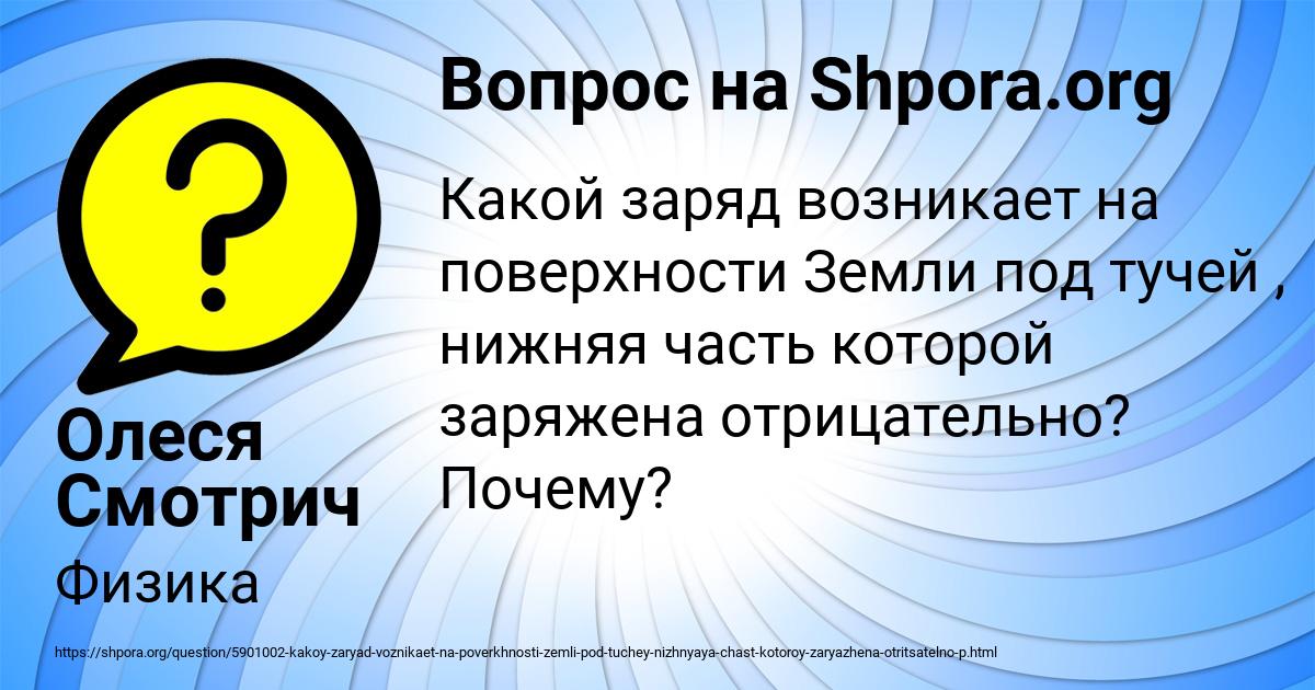 Картинка с текстом вопроса от пользователя Олеся Смотрич