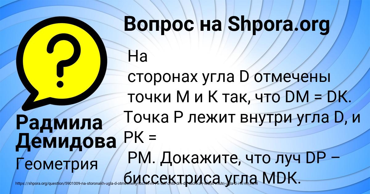 Картинка с текстом вопроса от пользователя Радмила Демидова
