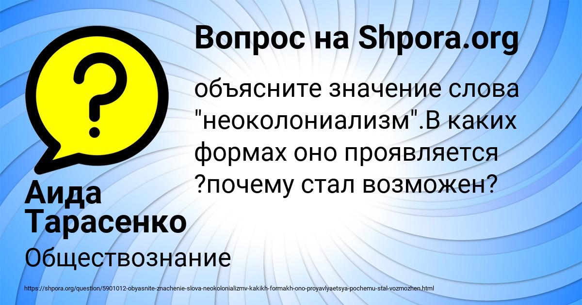 Картинка с текстом вопроса от пользователя Аида Тарасенко