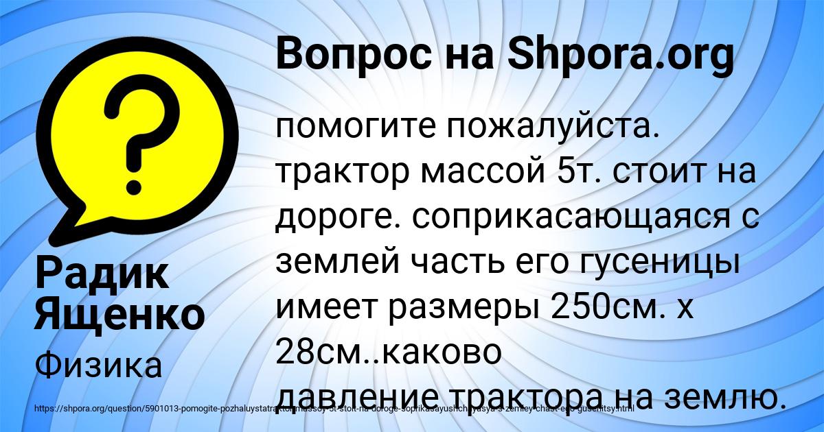 Картинка с текстом вопроса от пользователя Радик Ященко