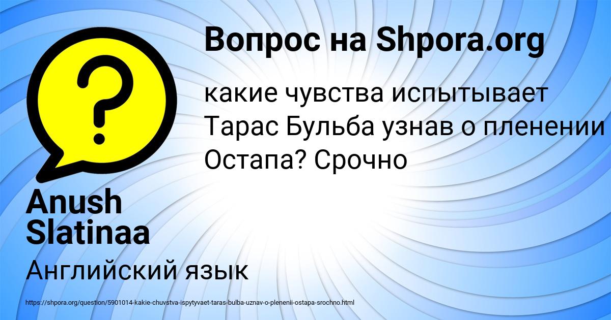 Картинка с текстом вопроса от пользователя Anush Slatinaa
