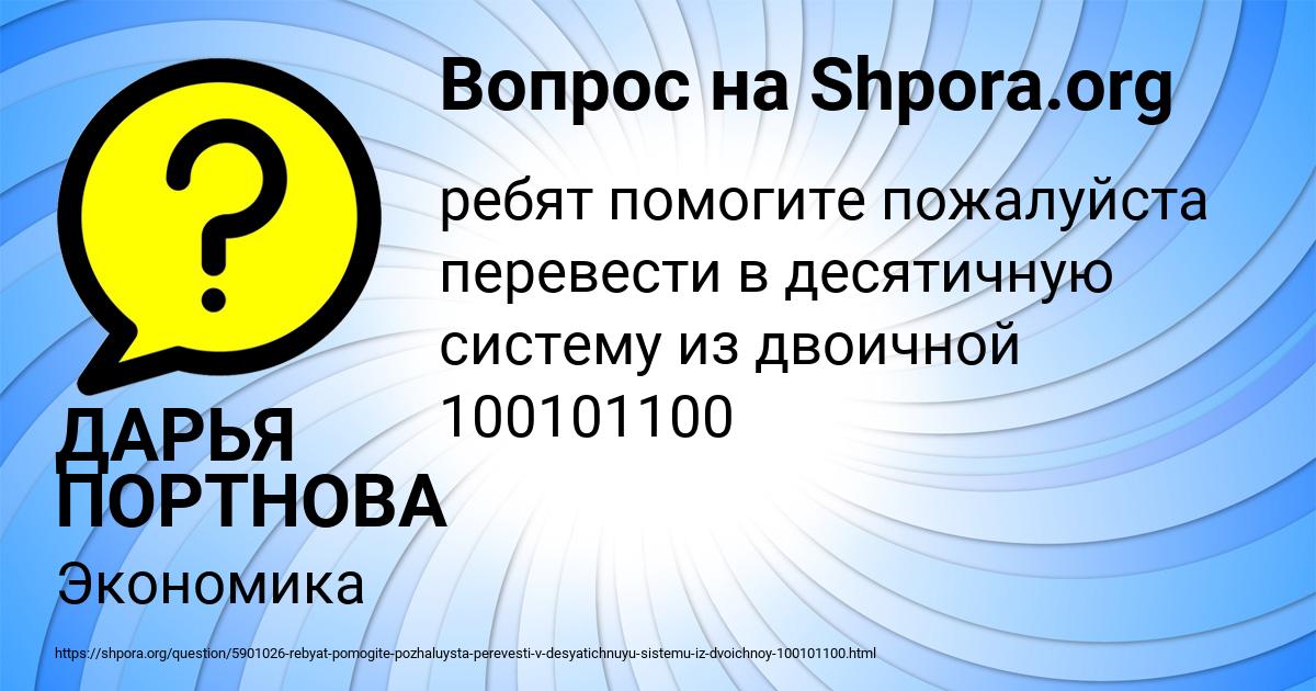 Картинка с текстом вопроса от пользователя ДАРЬЯ ПОРТНОВА