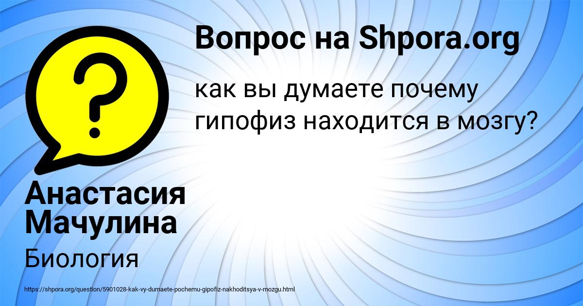 Картинка с текстом вопроса от пользователя Анастасия Мачулина