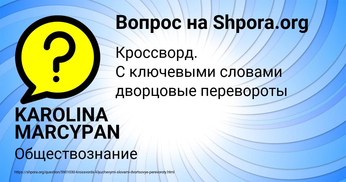 Картинка с текстом вопроса от пользователя KAROLINA MARCYPAN