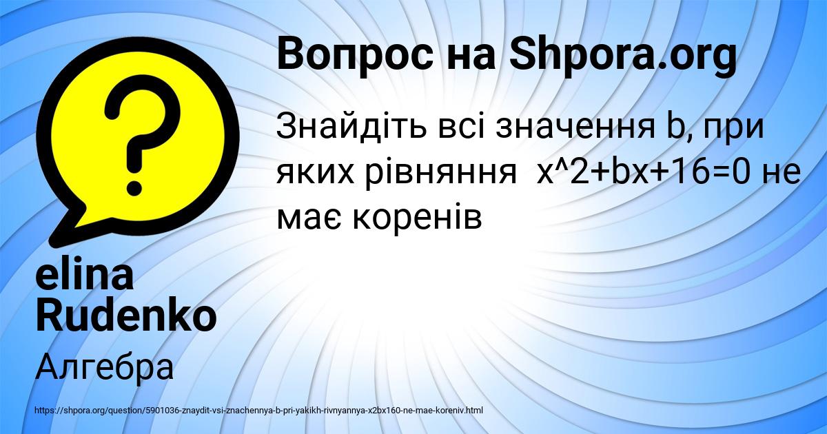 Картинка с текстом вопроса от пользователя elina Rudenko