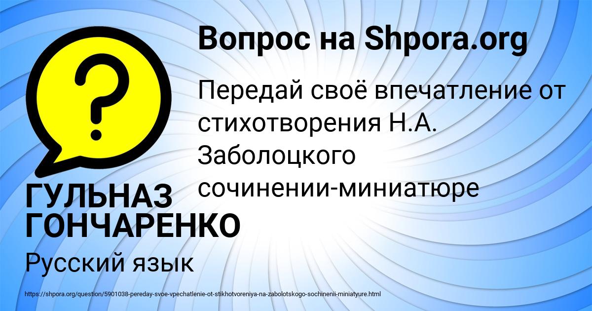 Картинка с текстом вопроса от пользователя ГУЛЬНАЗ ГОНЧАРЕНКО