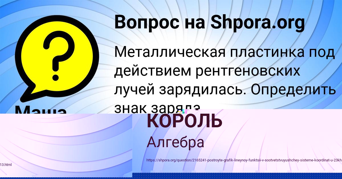 Картинка с текстом вопроса от пользователя Маша Афанасенко