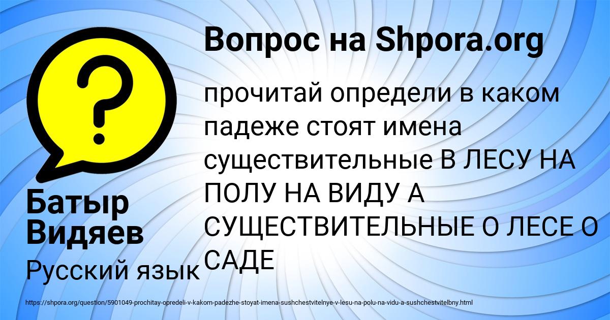 Картинка с текстом вопроса от пользователя Батыр Видяев