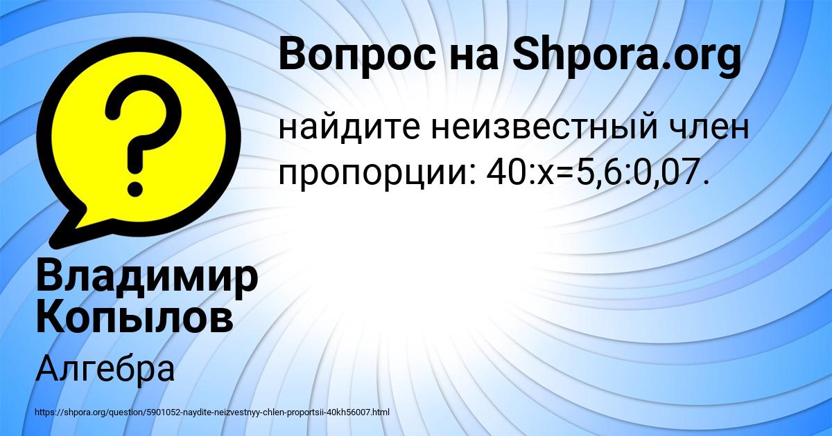Картинка с текстом вопроса от пользователя Владимир Копылов