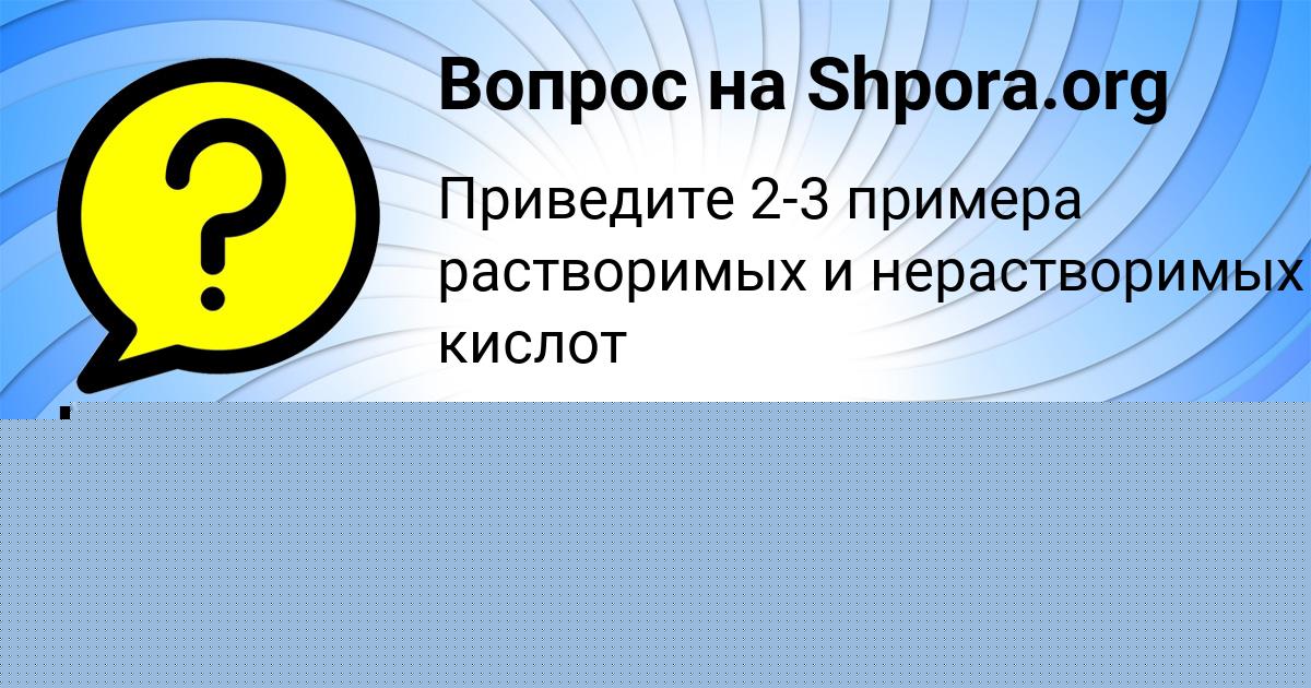Картинка с текстом вопроса от пользователя Irina Leonenko