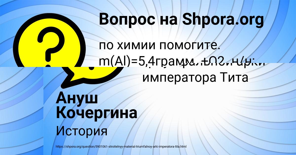 Картинка с текстом вопроса от пользователя Ануш Кочергина