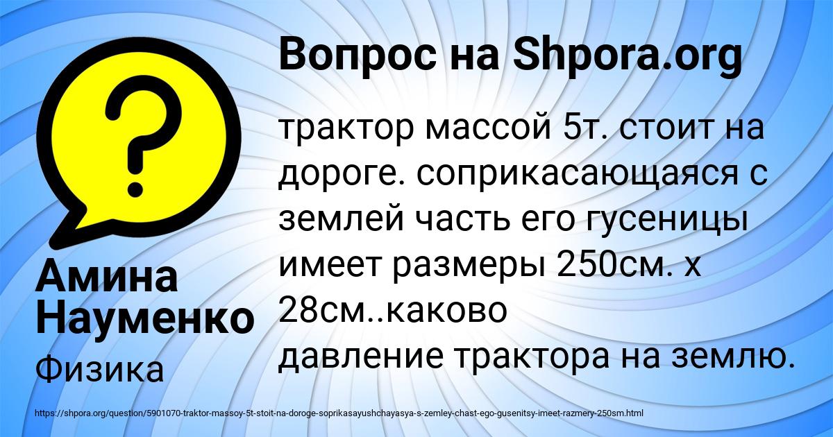 Картинка с текстом вопроса от пользователя Амина Науменко