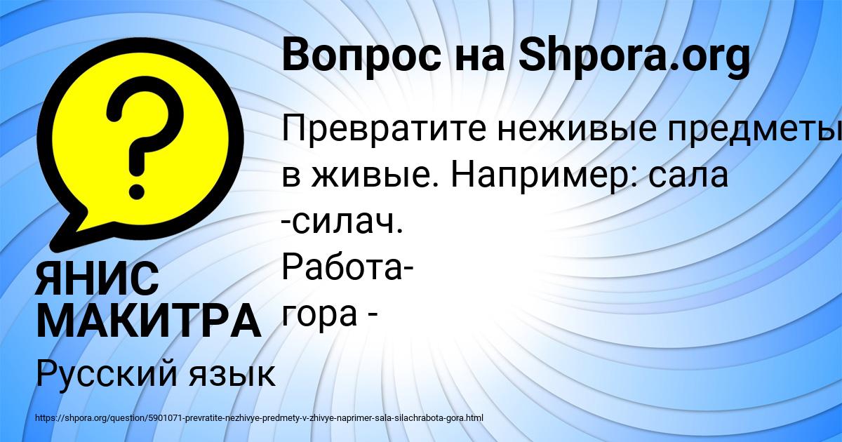Картинка с текстом вопроса от пользователя ЯНИС МАКИТРА