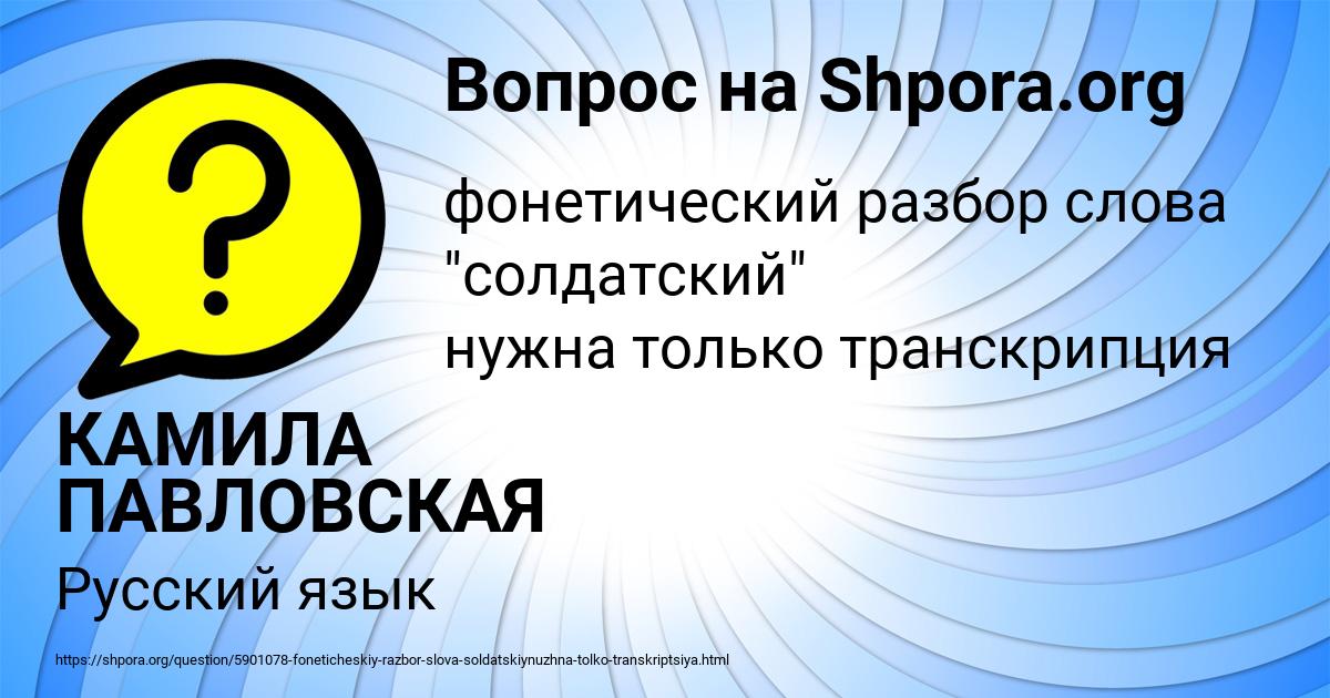 Картинка с текстом вопроса от пользователя КАМИЛА ПАВЛОВСКАЯ