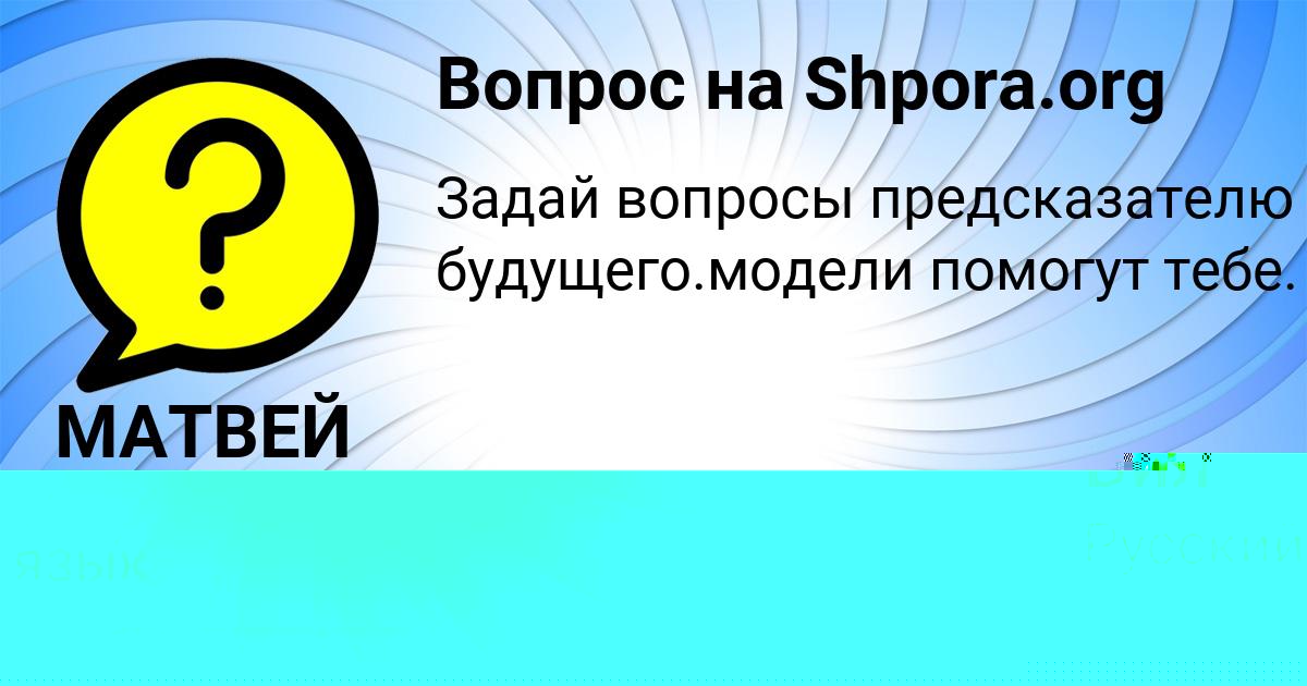 Картинка с текстом вопроса от пользователя Медина Вил