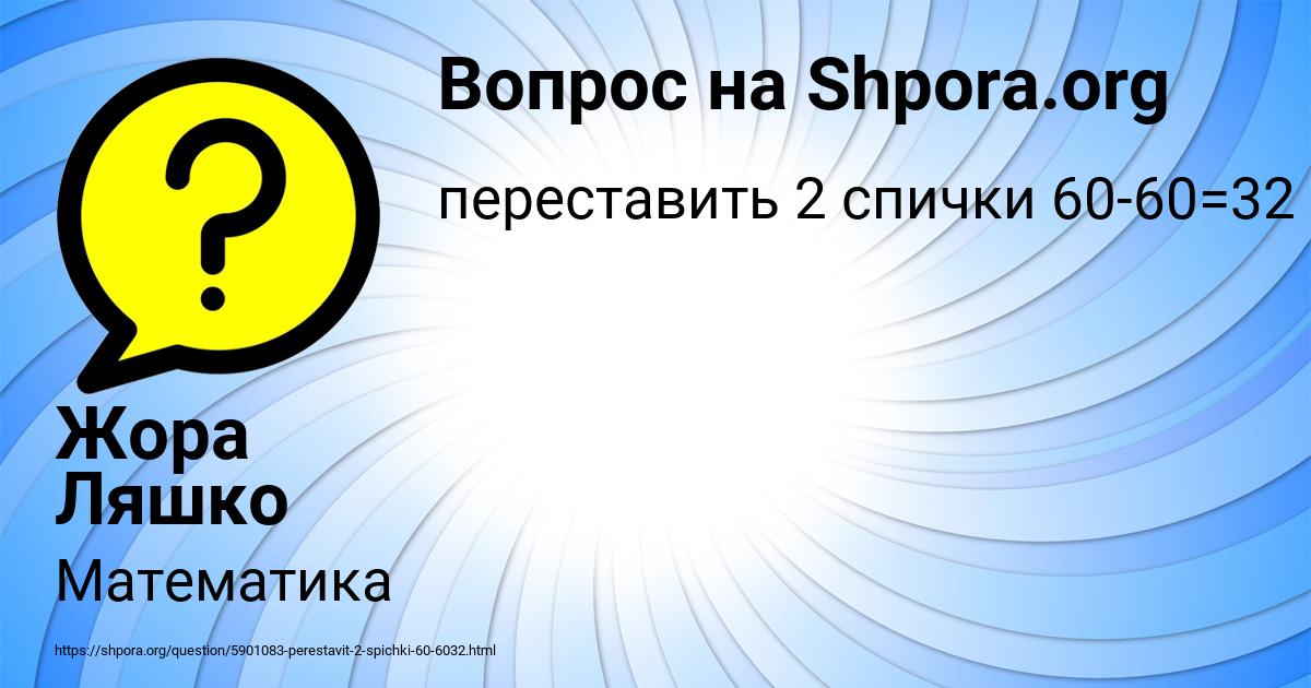 Картинка с текстом вопроса от пользователя Жора Ляшко