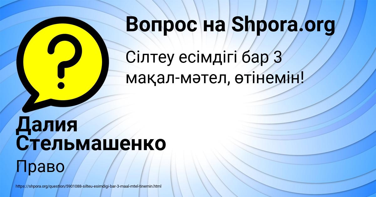 Картинка с текстом вопроса от пользователя Далия Стельмашенко