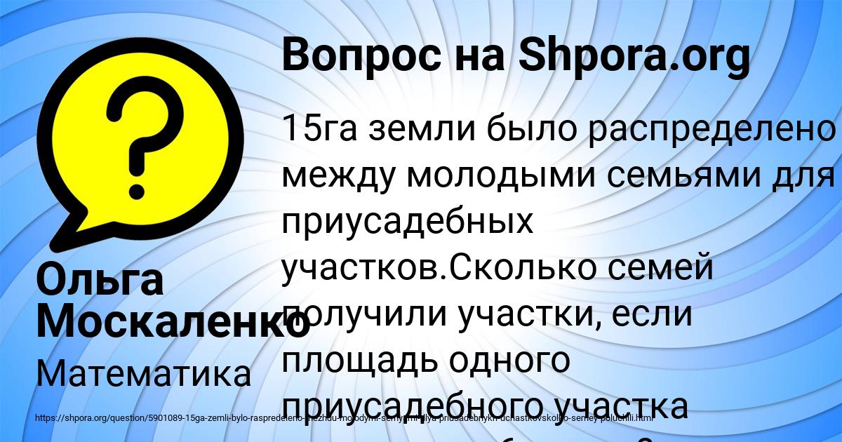 Картинка с текстом вопроса от пользователя Ольга Москаленко