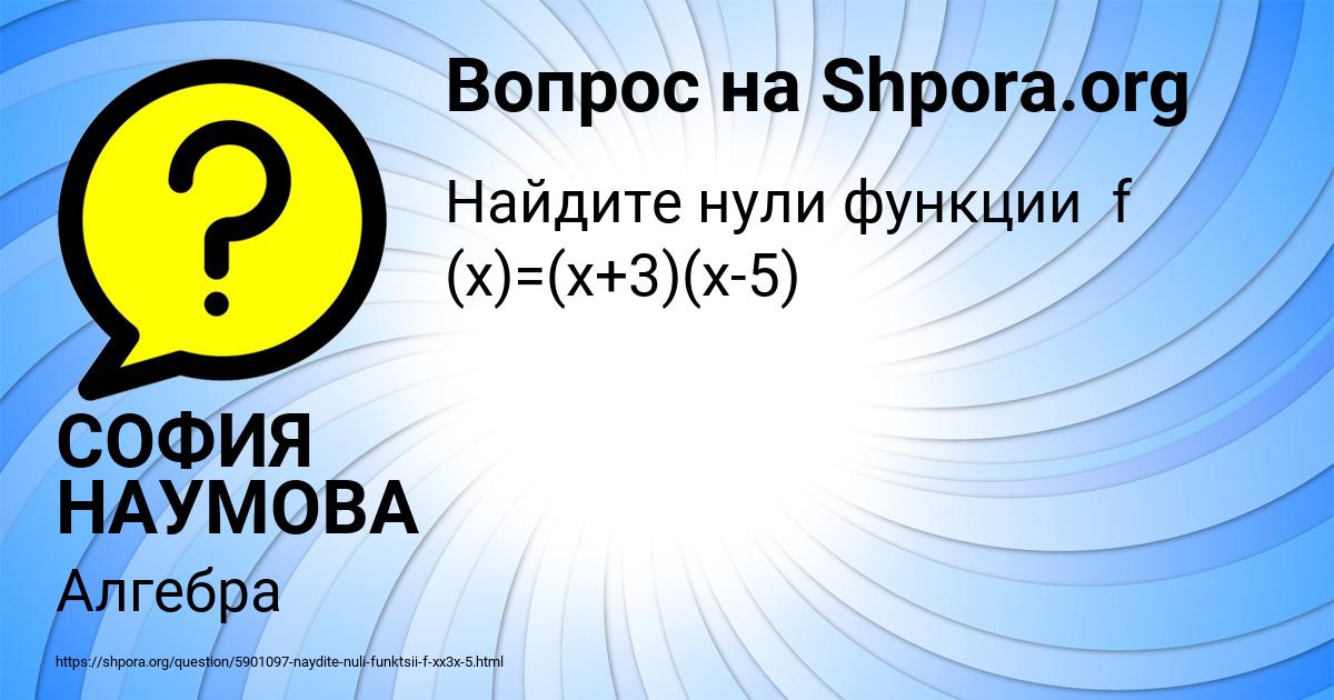 Картинка с текстом вопроса от пользователя СОФИЯ НАУМОВА