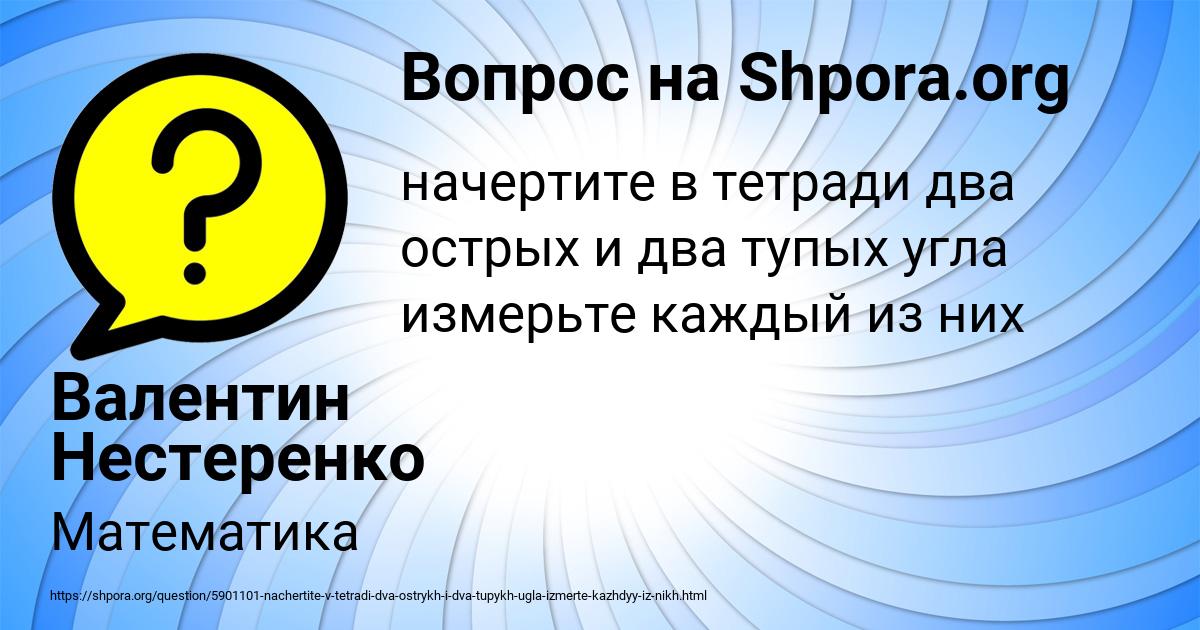 Картинка с текстом вопроса от пользователя Валентин Нестеренко