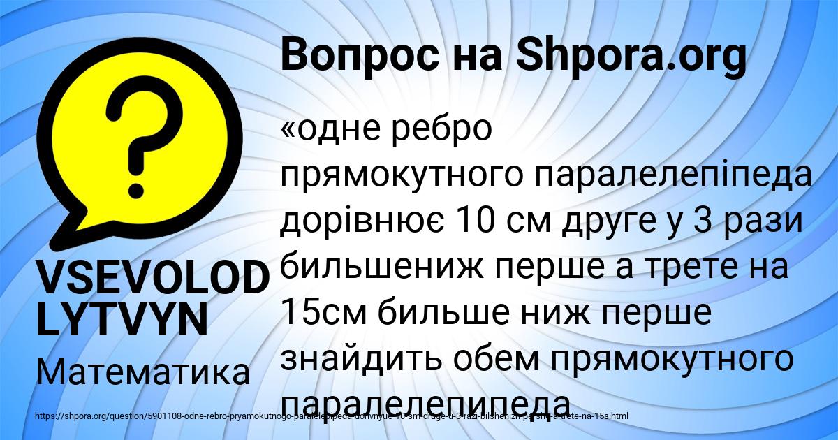 Картинка с текстом вопроса от пользователя VSEVOLOD LYTVYN