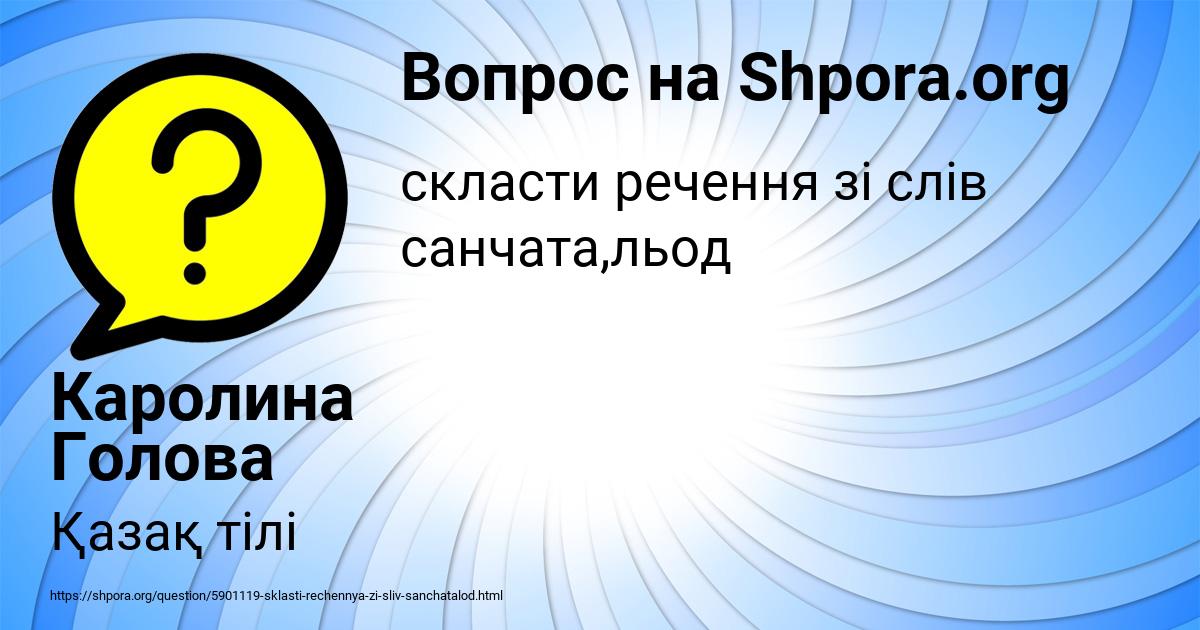 Картинка с текстом вопроса от пользователя Каролина Голова