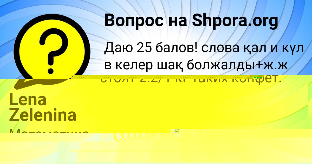 Картинка с текстом вопроса от пользователя АНГЕЛИНА ОДОЕВСКАЯ