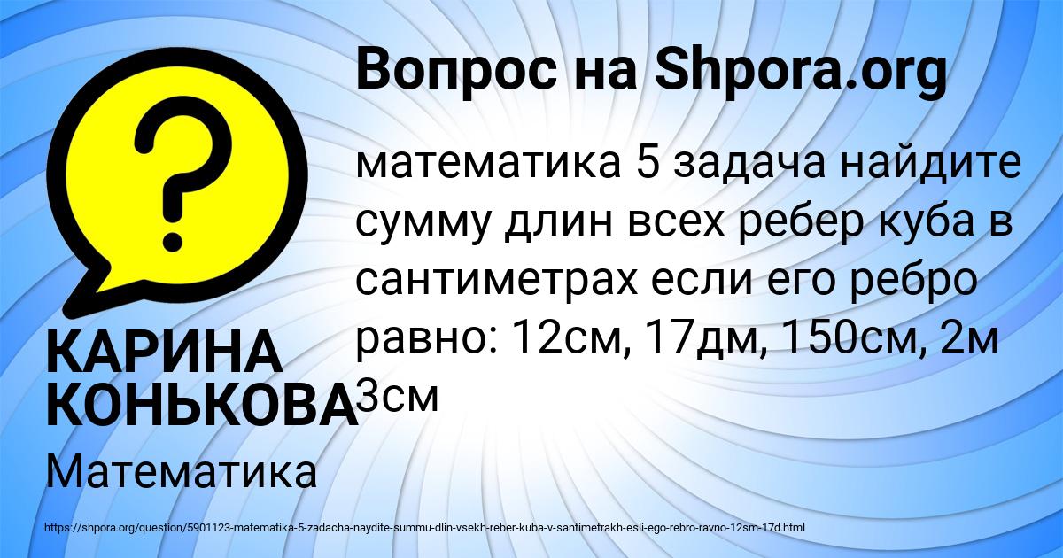 Картинка с текстом вопроса от пользователя КАРИНА КОНЬКОВА