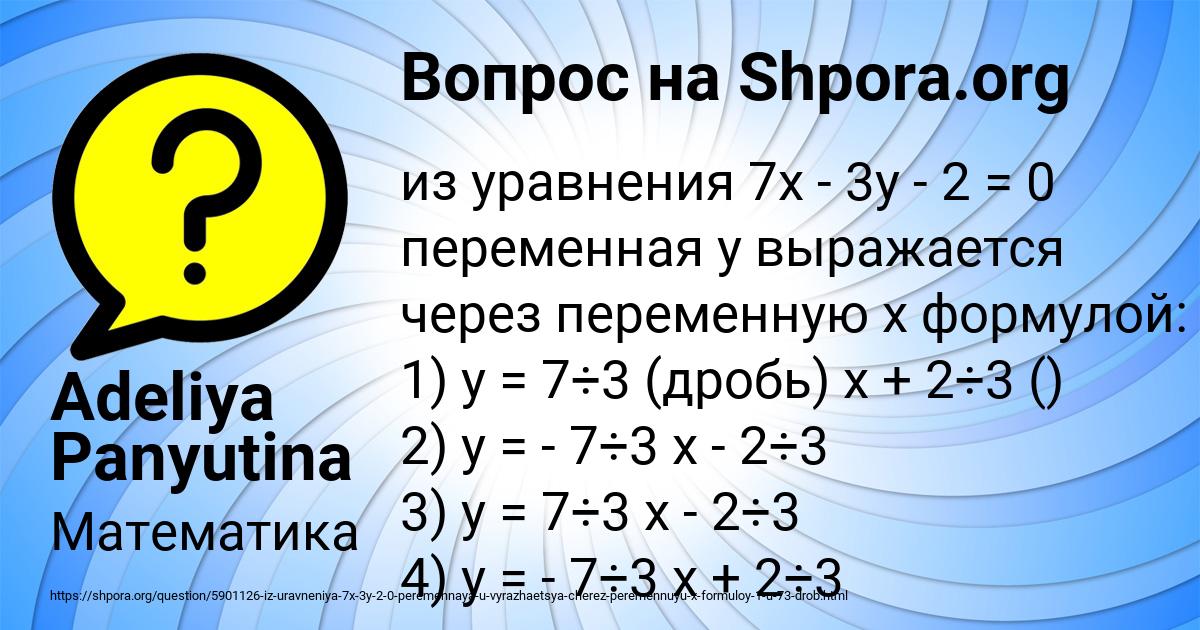 Картинка с текстом вопроса от пользователя Adeliya Panyutina