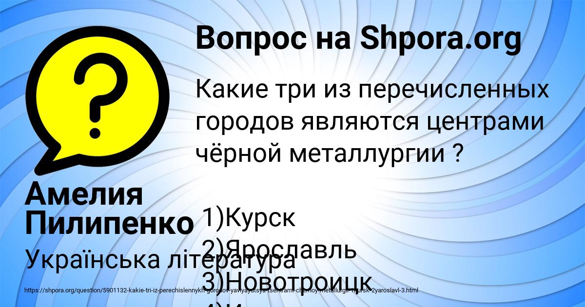 Картинка с текстом вопроса от пользователя Амелия Пилипенко