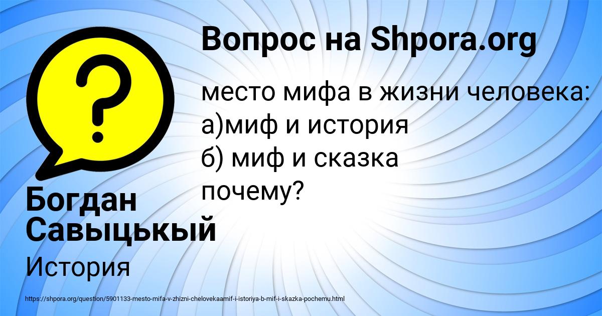 Картинка с текстом вопроса от пользователя Богдан Савыцькый