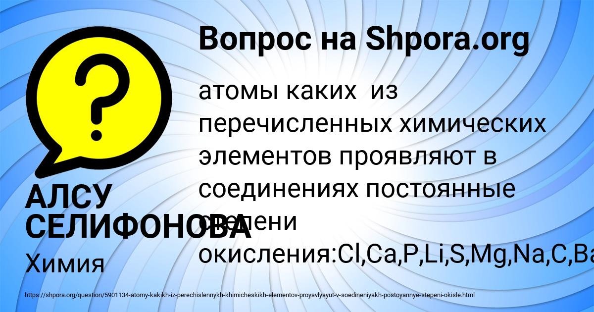 Картинка с текстом вопроса от пользователя АЛСУ СЕЛИФОНОВА